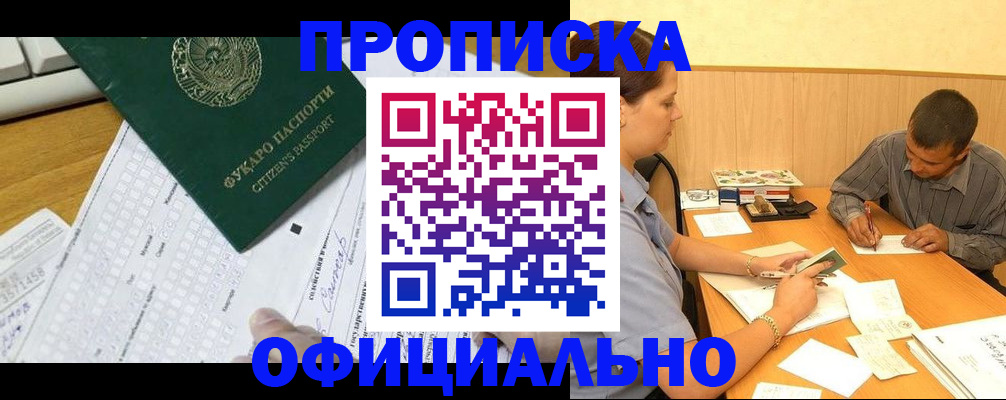 прописка штамп в Арске