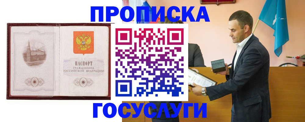 прописка в квартире в Арске