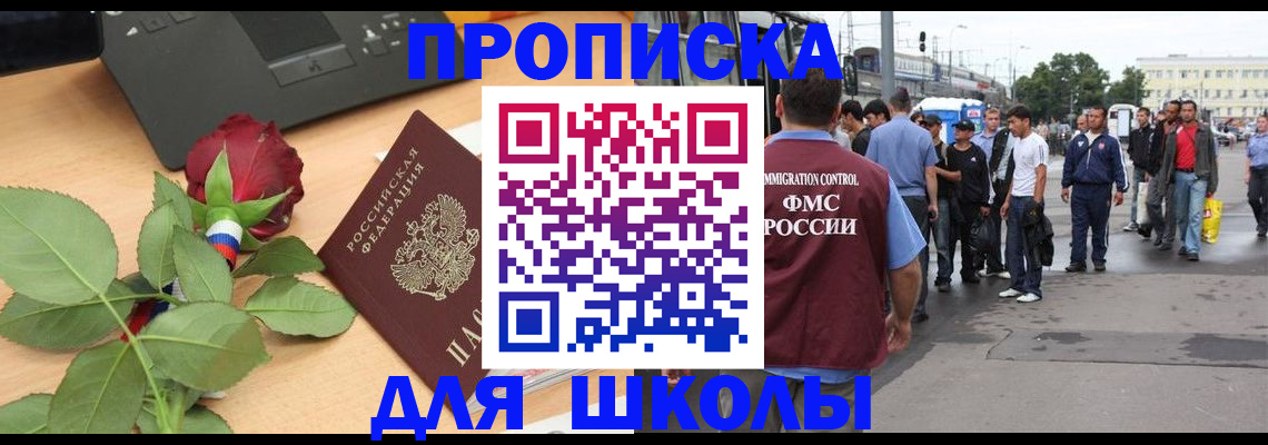 купить прописку в Арске